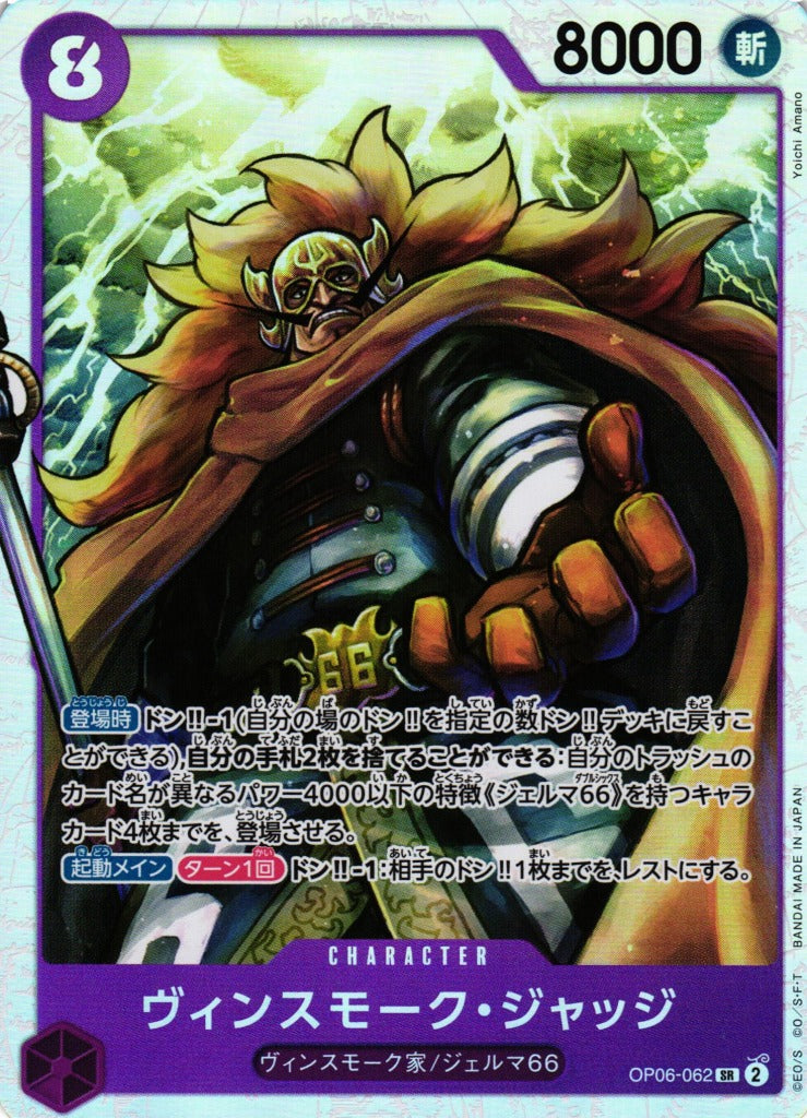 One Piece Vinsmoke Judge OP06-062 SR Wings Of The Captain JP