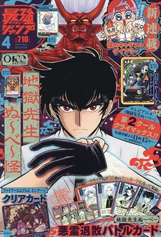 The Strongest Jump (Saikyou Jump) April 2026 Issue W/ Brook Promo