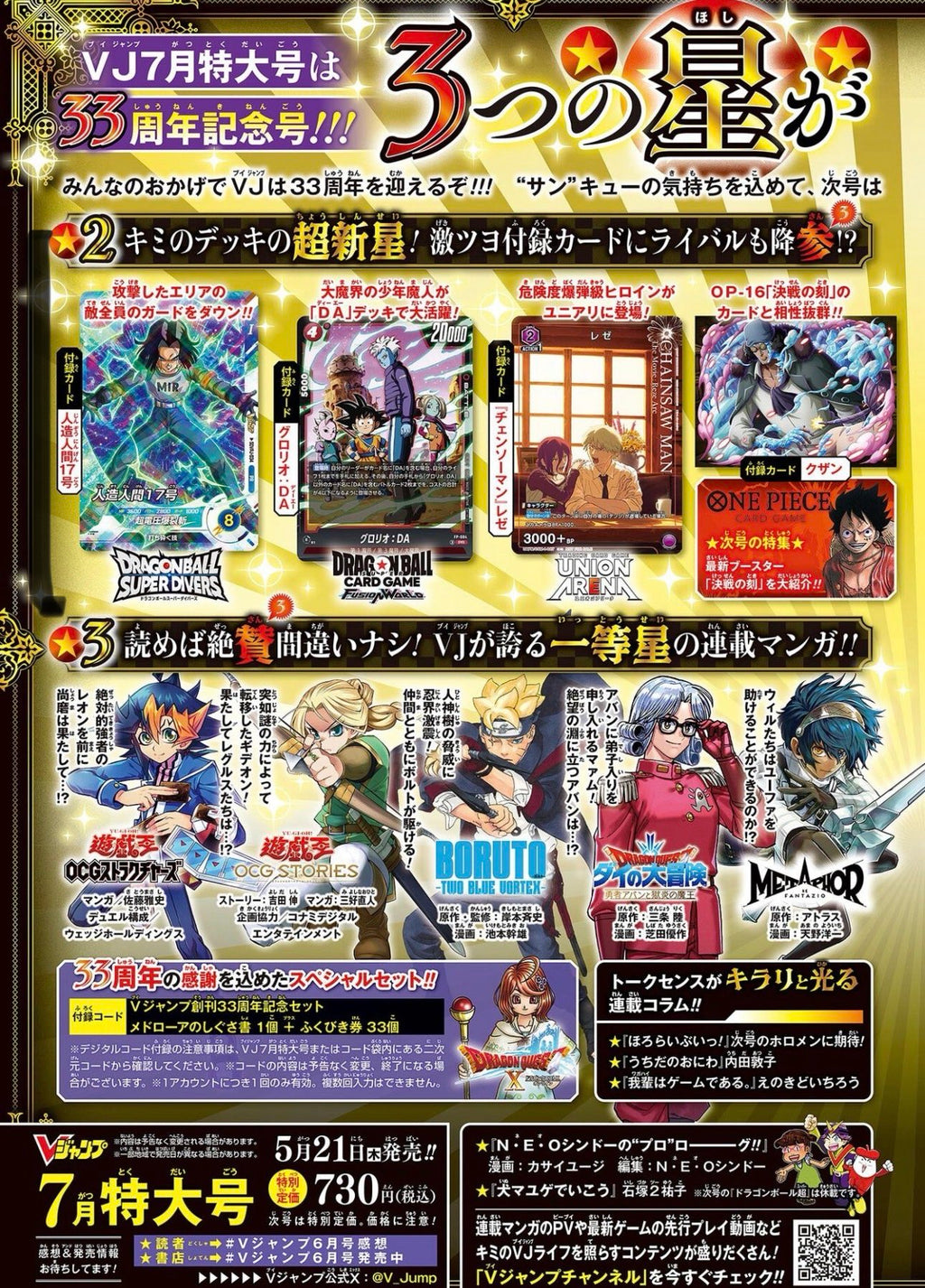 PREORDER V Jump July 2026 Issue [Magazine]