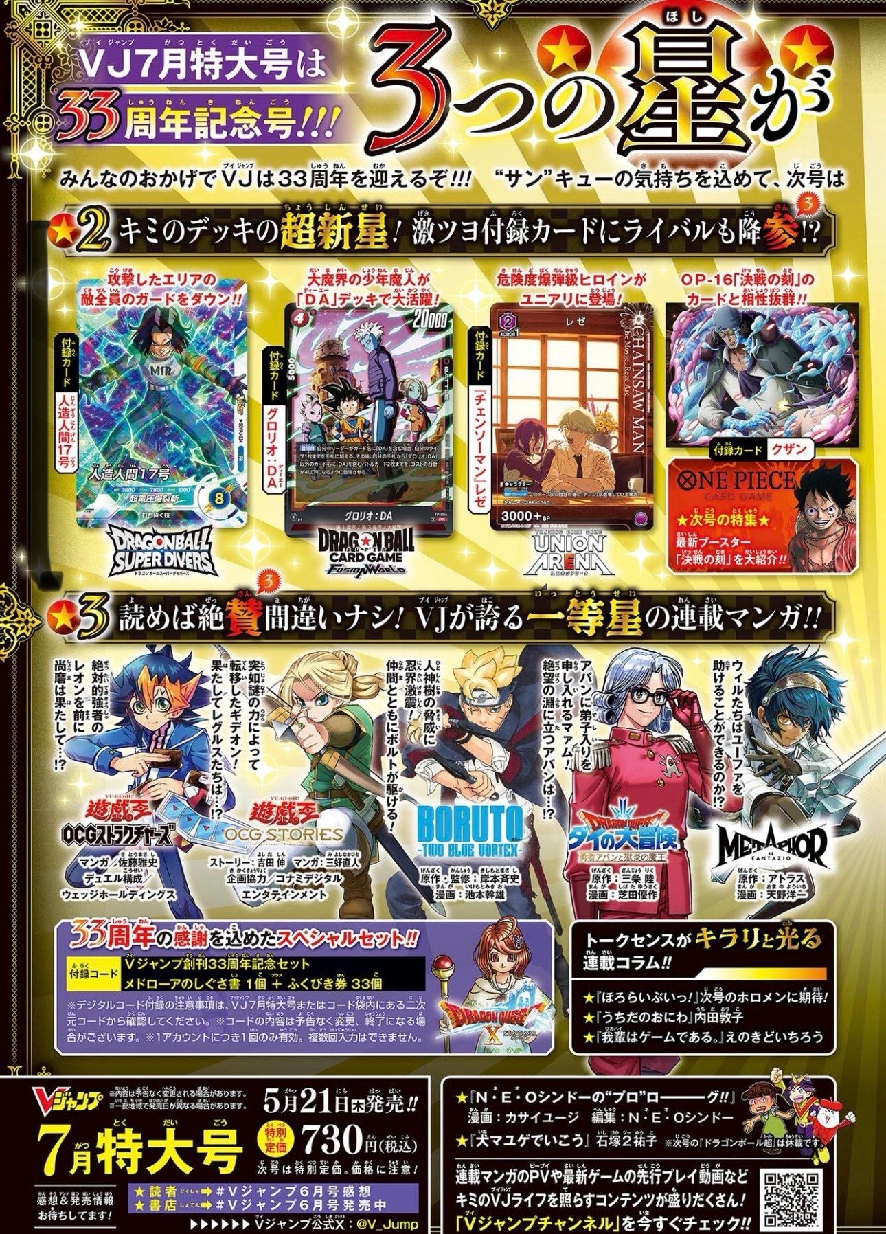 PREORDER V Jump July 2026 Issue [Magazine]