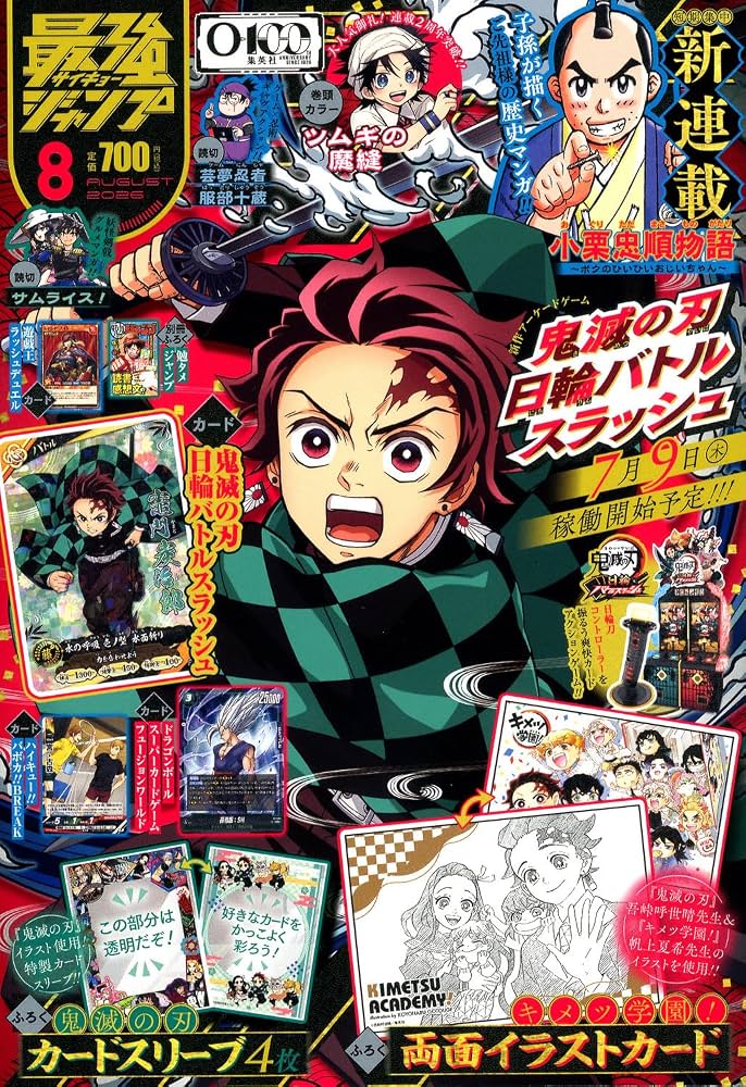 V Jump August 2026 Issue [Magazine]