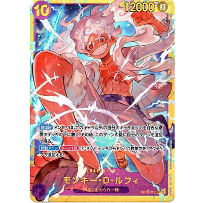 One Piece Monkey.D.Luffy (Alt Art) (OP05-119) - Awakening of the New Era jp
